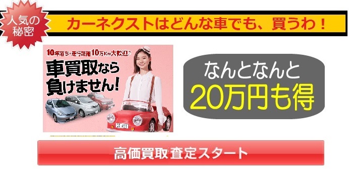 車を高く売りたい査定